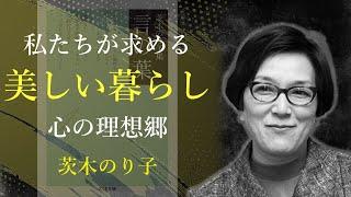 私たちが暮らしに求めているもの【六月】 - 茨木のり子｜名言｜格言｜哲学｜人生の知恵｜