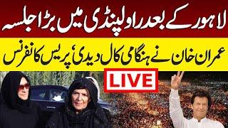  Live: Aleema Khan Press Conference on Imran Khan Rawalpindi Jalsa! | Islamabad Updates