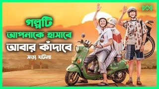 সত্য ঘটনা  The Last Wish (2019) Movie explanation In Bangla Movie review In Bangla 🟢 Cinemohol