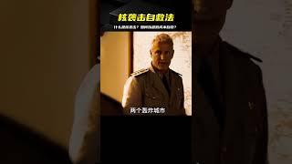 假如中國突遭核武器襲擊，普通人要如何活命？以下必學的自救方法