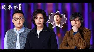 【圆桌派 第四季】EP06 | 情绪：你心情好吗？心能管理吗？ |  窦文涛/陈坤/周迅/蒋方舟/王晶/梁文道 | 优酷 YOUKU