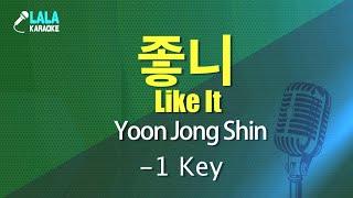 윤종신 - 좋니 (Yoon Jong Shin - Like It) (-1키) 노래방 mr LaLaKaraoke Kpop