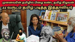 பாரிசில் முதல் முதலாக தமிழ் பாடசாலை  பல்கலைக்கழகம் உருவாக்கிய  இலங்கைத் தமிழர் |Jaffna Tamil Kilavan