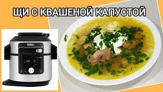 ЩИ С КВАШЕНОЙ КАПУСТОЙ