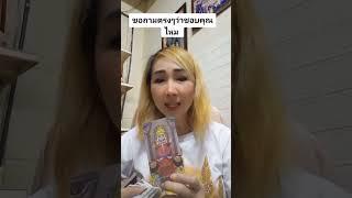 Rd ถามตรงๆเค้าชอบคุณไหม