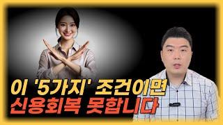 신용회복위원회 제도 고려중이라면, 꼭 봐야하는 영상