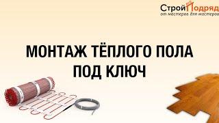 Монтаж тёплого пола под ключ! Саратов тёплый пол 89626265290 #теплыйпол #стройвсеподряд #построим