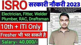 ISRO technician B Recruitment 2023 | isro technician b Vacancy 2023 | ISRO iti Technician vacancy |