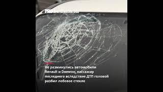Бердянец вследствие ДТП головой разбил лобовое стекло автомобиля