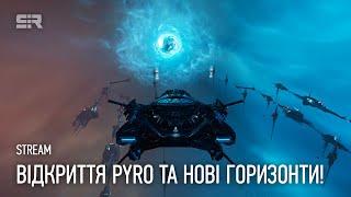 Star Citizen: Відкриття Pyro та Нові Горизонти! |  Alpha 4.0 Preview