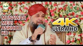 Munawar Meri Ankho Ko 4K Naat | 4k video Ultra Hd Naat