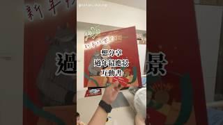 親子共讀書單分享：團圓禮物 #親子共讀 #育兒生活 #媽媽視角 #寶寶vlog #寶寶日常 #親子活動 #童書 #童書推薦 #親子vlog #立體書 #繪本推薦 #繪本分享