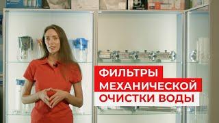 Фильтр для воды проточный магистральный для квартиры, частного дома, купить. Лучший? Какой лучше?