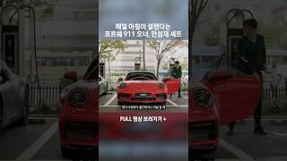 [Porsche Korea] 이렇게 행복한 벨루가 본 적 있나요? 