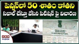 High Court Hearing over AP Govt Cut 50% of the Pension Amount | ABN Telugu