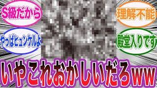 【閲覧注意】「エグすぎるダメージを負ったのに生還した奴らww」に対する読者の反応集