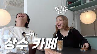 뮤지션들의 동네 상수 근처 핫플 카페 돌아보기 (ft. 민수) - [상수 上]