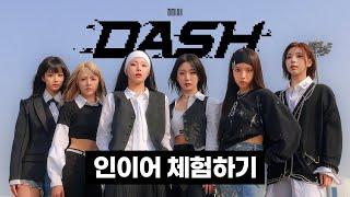 [인이어 체험] NMIXX 엔믹스 'DASH' 이어폰 착용 필수