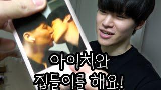 아이치 집에 놀러가요!