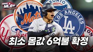 다저스도 6억 달러 제시? 소토의 최종 행선지는 어디일까 | 이현우 MLB