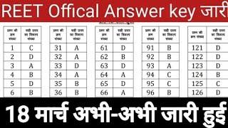 Reet exam Answer key 2025|reet answer key out