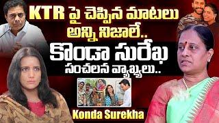 konda Surekha Reveals Unknown Facts About KTR & Samantha || CM Revanth Reddy || iDream Exclusive