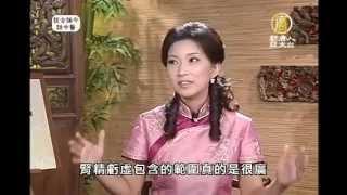 談古論今話中醫(155)：腎精虧虛【健康養生中醫保健】