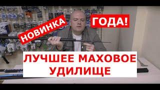 Маховые удилища SABANEEV LEADER PRO НОВИНКА | Обзор серии удилищ от разработчика Максима Балаева