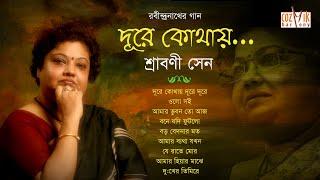 Dure Kothay  II Best of Srabani Sen  II Rabindra Sangeet II Cozmik Harmony