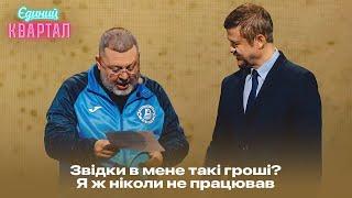 Коломойський виходить з СІЗО за 2 мільярди гривень | Єдиний Квартал 2024