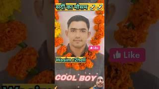 Fanny video #comedy #wasimcomedy #funny #wasimsorry #memes #wasim #fun #funnymemes #skashrafali