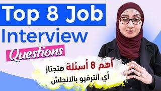 Top 10 Job Interview Questions in English #1