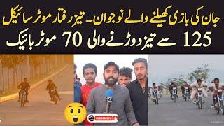 Most dangerous bike riders in Pakistan - honda 125 sy taz chaly wali 70cc bike