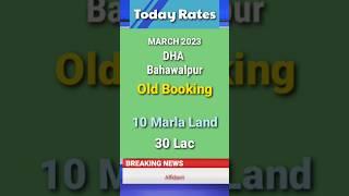 DHA Bahawalpur 10 Marla Plot Rates 6 March 2023 @buildrNRealtor #dhabahawalpur