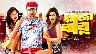 Raja Babu | Shakib Khan, Apu Biswas, Bobby  | New Bangla Movie 2024 | Action | Romance | Full HD