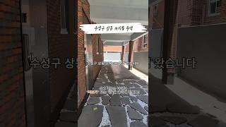 대구 수성구 상동 월세65만원 쓰리룸 구경 왔습니다. #대구수성구쓰리룸 #대구수성구월세