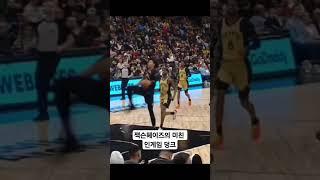잭슨 헤이즈의 미친 인게임 덩크