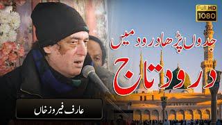 Jado Parha Darood | Darood e Taj Arif Feroz Qawal | Latest Qawali