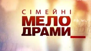 Сімейні мелодрами. Сезон 6. Серія 69. Дурна заздрість