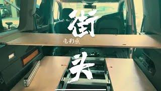 布丁狗客製化∣車泊車床架∣輕量化∣鋁擠床架︱慢活