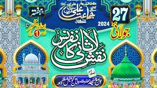 Naqsh e Lasani Conference  2024  | Data Darbar Lahore | Bazm e Lasani Pakistan Live