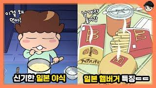 아따맘마 속 동동이 야식의 정체! 아따맘마 속 신기한 일본 음식문화 TOP5 2탄 [빠퀴]