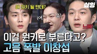 [#놀라운토요일] 자우림 노래 원키 가능? 이창섭은 가능 끝없이 올라가는 이창섭의 고음 폭발 〈일탈〉 라이브