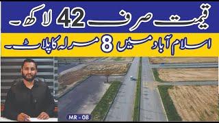 8 Marla Plot for Sale in Islamabad | Low Price Plot for Sale.