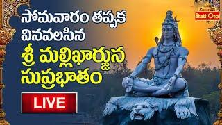 Sri Mallikharjuna Suprabhatam Live | Monday Special Lord Shiva Songs | BhaktiOne