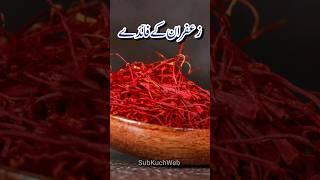 Zafran Khane Ke Fayde, Health Benefits of eating Saffron #zafran #healthbenefits #shorts