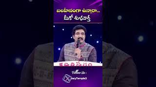 బలహీనంగా ఉన్నారా.. మీకో శుభవార్త | Short Message by  @DrPSatishKumar #shorts #ytshorts #goodnews