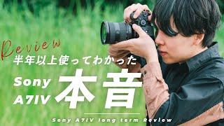 Sony α7IV 正直どう？半年以上使った本音を正直レビュー！