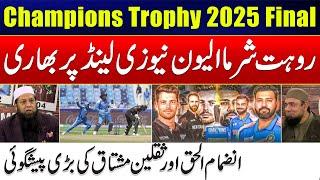 Champion Trophy 2025 Final: India vs New Zealand - Inzamam ul Haq & Saqlain Mushtaq Big Predictions