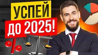 СДЕЛАЙ эти 7 действий до 2025, чтобы не потерять ТЫСЯЧИ долларов